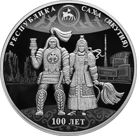 Ньургун Боотур и Туйаарыма Куо на монете Центробанка России