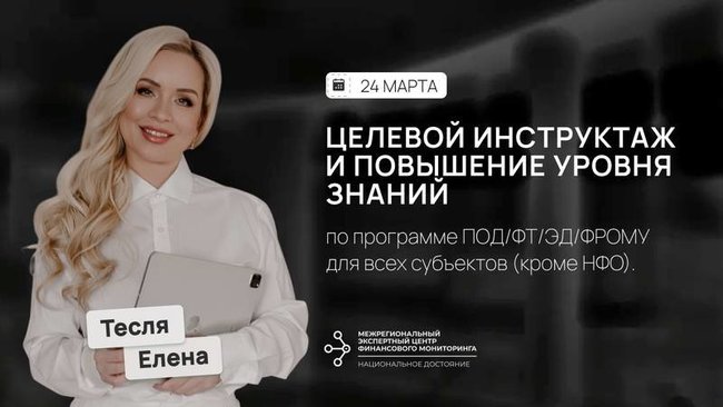 Обучение для организаций и ИП рынка драгоценных металлов по требованиям Росфинмониторинга