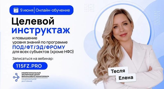 Обучение для организаций и ИП рынка драгоценных металлов по требованиям Росфинмониторинга