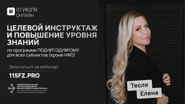 Обучение для организаций и ИП рынка драгоценных металлов по требованиям Росфинмониторинга